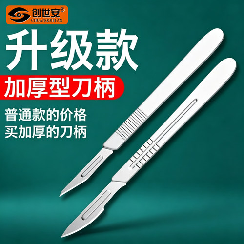 工业刀片11/23/34号贴膜雕刻