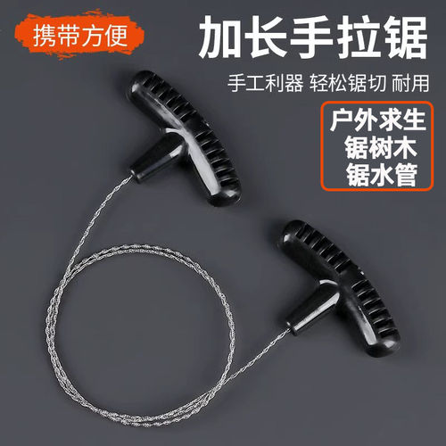多功能超细钢丝线锯修枝切割
