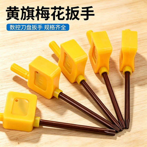 黄旗扳手数控刀片车刀专配螺丝刀