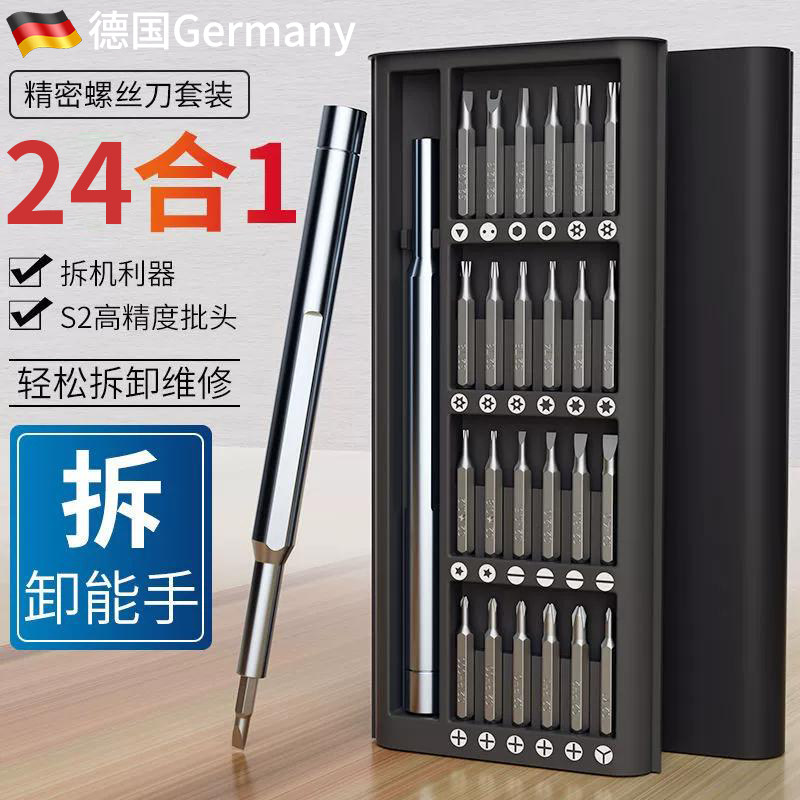 24合一多功能螺丝刀套装24件套批头电脑手机拆卸组装精密维修工具