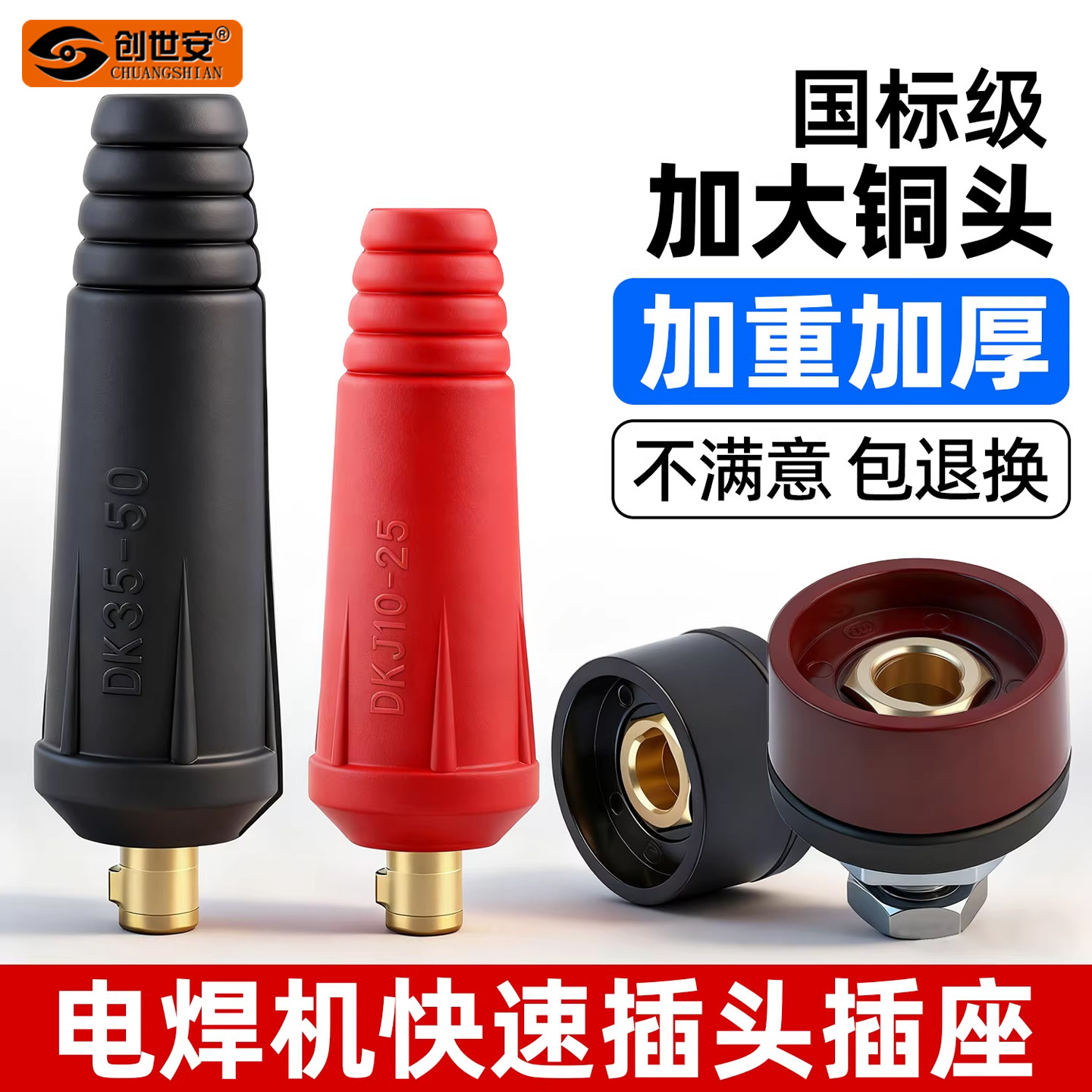 电焊机纯铜欧式快插接头图片