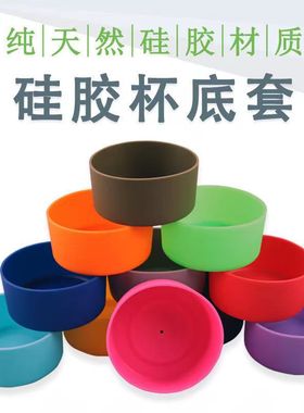 硅胶防滑杯套7.5/9cm不锈钢杯太空壶硅胶底座硅胶套32oz-40oz通用