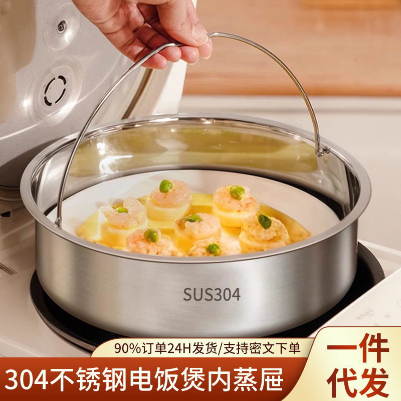 德国食品级不锈钢电饭锅蒸格煲内