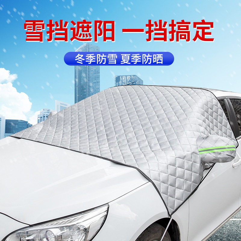 汽车雪挡防霜防雪罩前挡玻璃遮阳挡加厚风挡防冻磁铁遮雪挡车衣