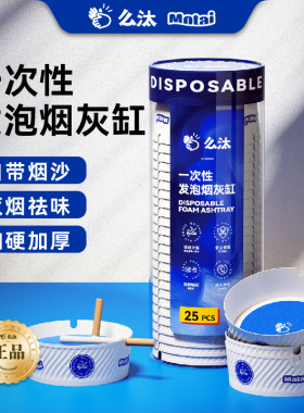 一次性灭烟沙烟灰缸办公室防烟味