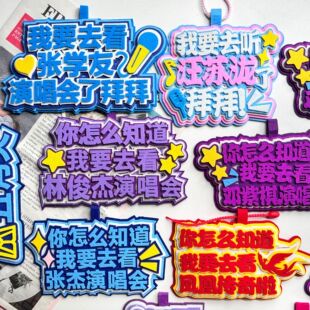 许嵩演唱会应援物挂件纪念挂件行李箱装饰挂件无纺布挂件书吧挂件