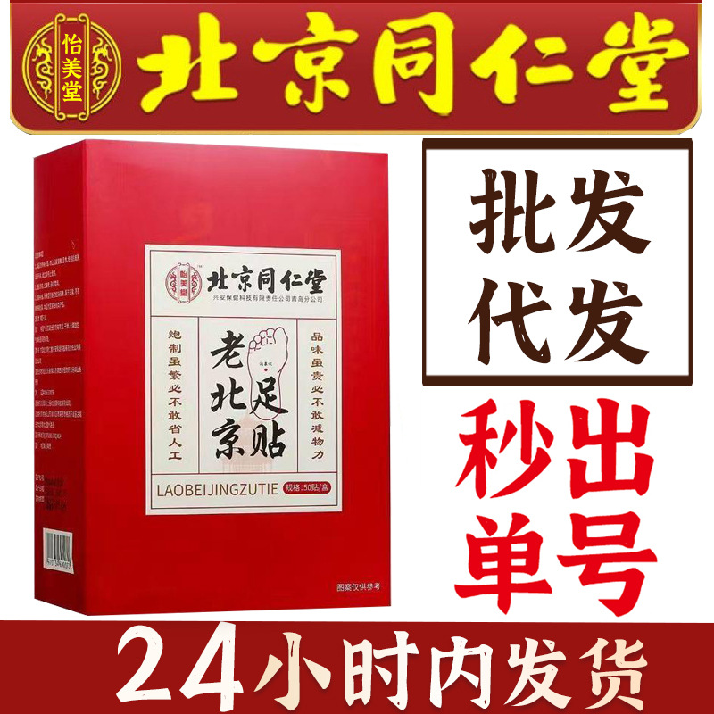 北京同仁堂老北京足贴怡美堂艾草海盐足贴一件