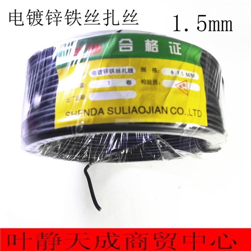 电镀锌铁丝扎线Φ1.5mm铁丝扎带绑丝黑色/白色 24米/1卷