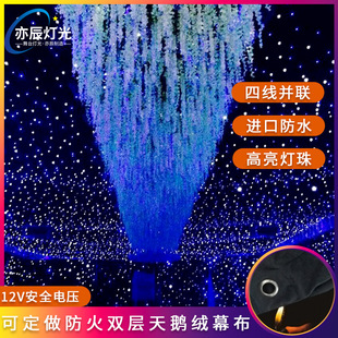 定制舞台星空幕布婚庆背景led动态星光幕布星空顶演出星空背景布