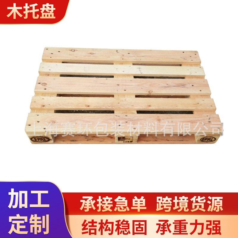定 制出口实木托盘四面进叉熏蒸周转托盘木卡板仓库叉车运输托板