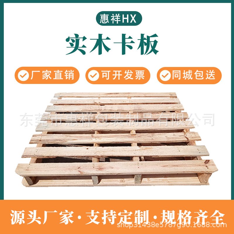 物流周转实木卡板木器包装栈板出货周转木托盘出口 货物木托板