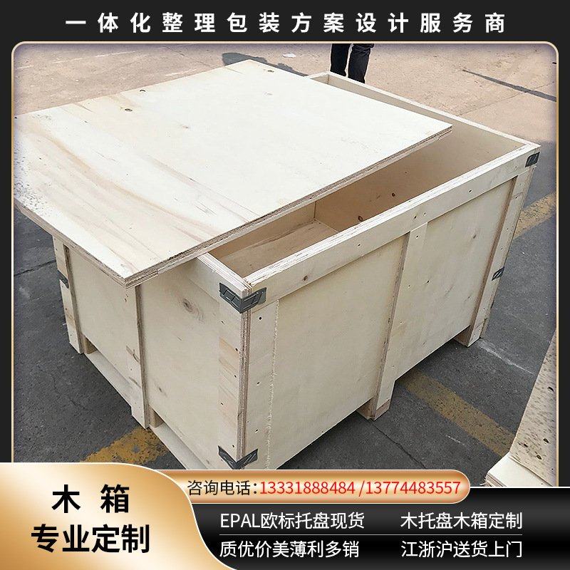 厂家定做包装木盒胶合板木箱定制松木托盘收纳木盒子物流打包木箱