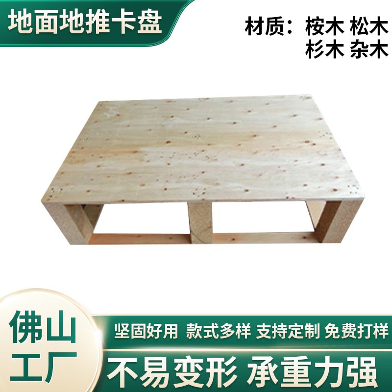 胶合板托盘叉车仓库物流货物防潮栈板地仓托板地垫地堆卡板垫板台