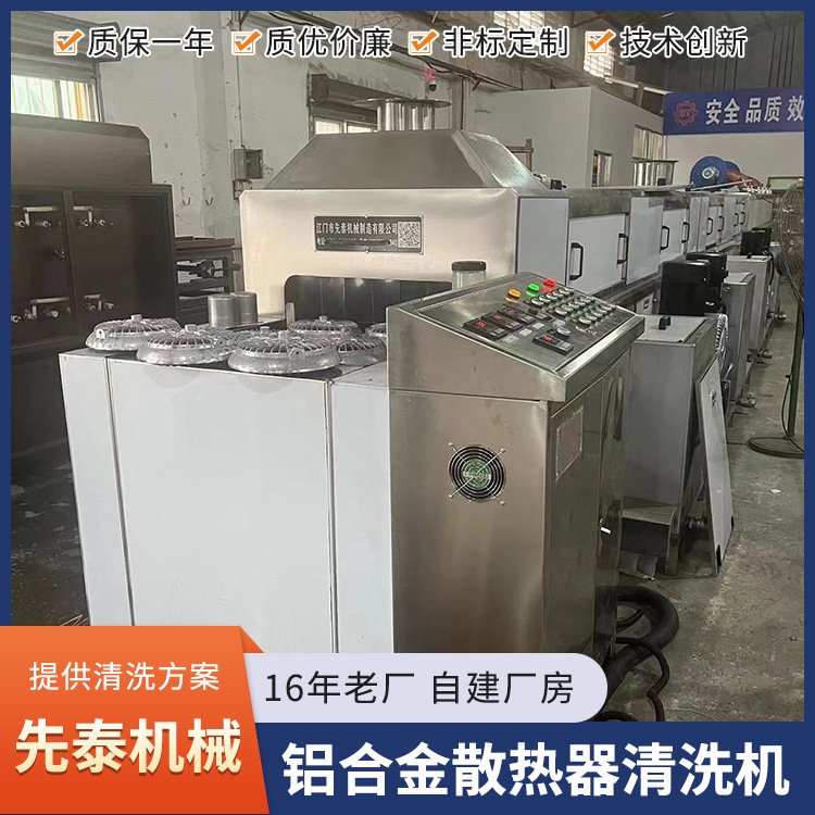 先泰网带式铝件清洗线 铝制散热器超声波清洗机