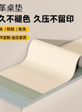 奶油风简约高级感免洗客厅防水防油餐边柜台面保护垫吧台TPU皮革