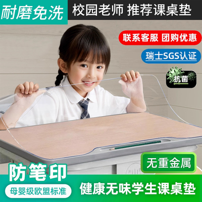 PVC小学生课桌布书垫水晶板透明