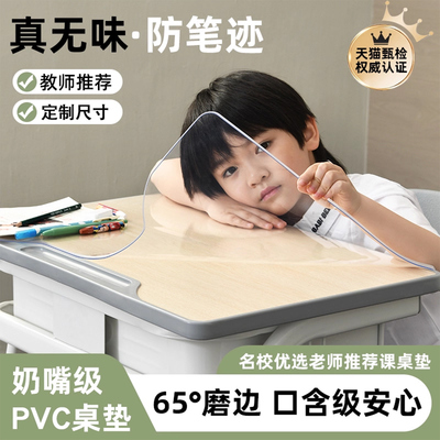 透明小学生书桌垫子pvc
