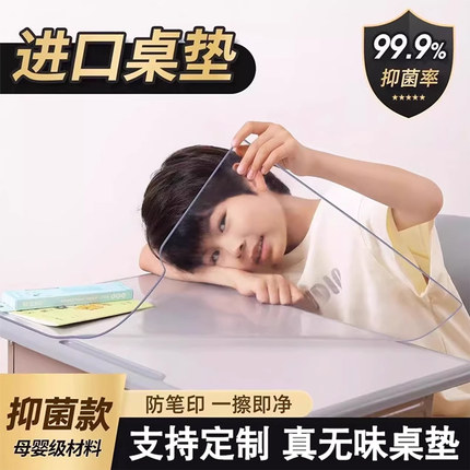 PVC透明课桌桌垫小学生学习桌桌布专用水晶板儿童写字台书桌垫子