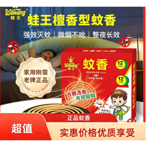 加长蚊香餐饮畜牧专用驱蚊灭虫