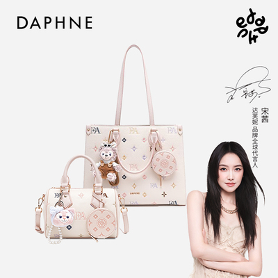 【宋茜同款】达芙妮大容量托特包