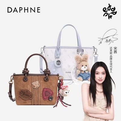 【蓝棕雅韵系列】Daphne达芙妮时尚斜挎托特包女通勤手提小菜篮子