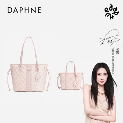 【买包送包】Daphne达芙妮新款时尚大容量托特包斜挎高级通勤百搭
