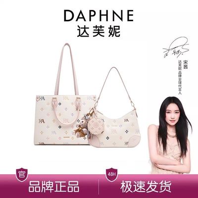 【买一送一】Daphne/达芙妮新款可爱斜挎包单肩女士通勤包托特包