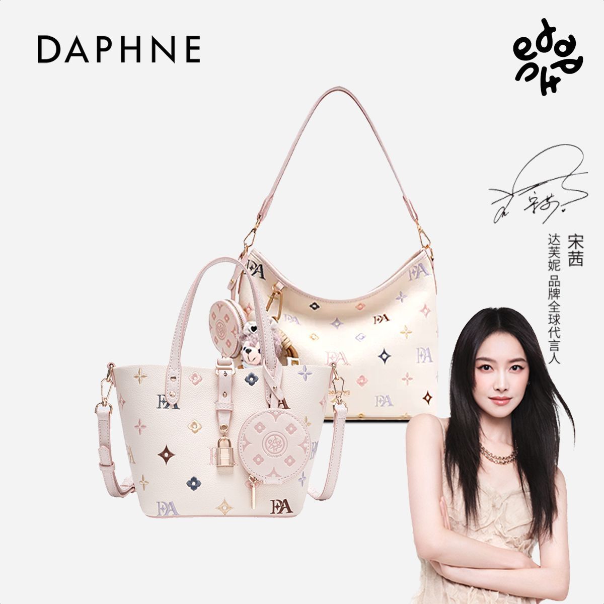 【甜秋闺蜜系列】达芙妮新款托特包包女水桶包百搭单肩包斜挎通勤