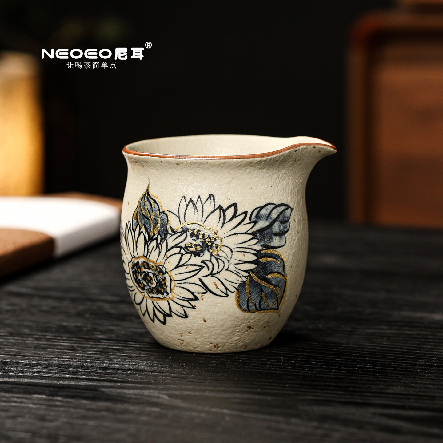 NEOEO尼耳一路繁花公道杯青花火石红茶海公杯复古陶瓷茶具分茶器