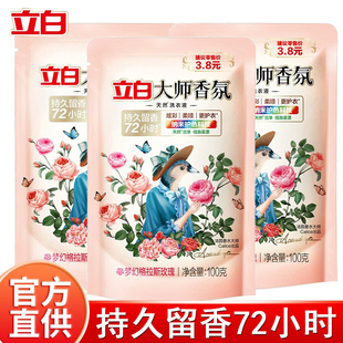 学生宿舍正品 香味持久留香便携装 小包装 立白大师香氛洗衣液袋装