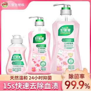 官方正品 立白好爸爸内衣露洗内衣内裤 专用洗衣液去血渍家用家庭装