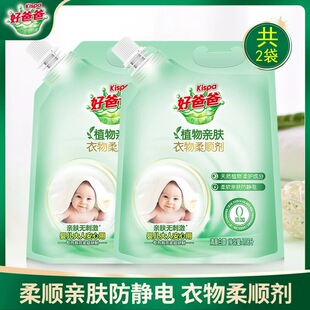 立白好爸爸柔顺剂防静电衣物护理剂持久留香家用家庭装 官方正品