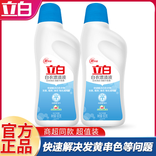 立白白衣漂渍液去黄去渍漂白剂白色衣物还原剂家用家庭装 官方正品