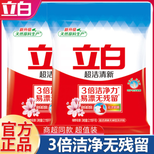 官方正品 立白超洁清新洗衣粉大包装 去污去渍无磷不伤手家用家庭装