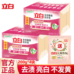 立白全效馨香洗衣皂肥皂去污去渍不伤手家用家庭装 旗舰店官方正品