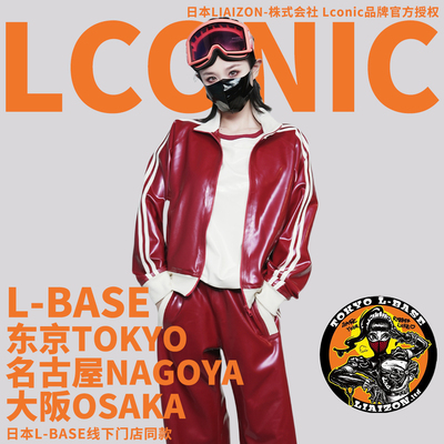 日本lconic品牌LIAIZON独家授权店L-BASE同款乳胶运动衣T恤运动裤