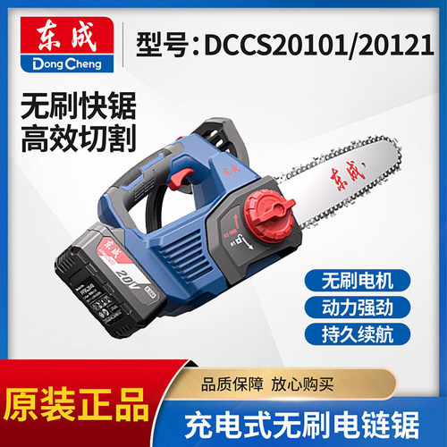 东成正品DCCS20101锂电电链锯