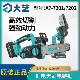 大艺正品A7-7201/7202电链锯手持电动伐木锯木材切割锯园林修枝锯
