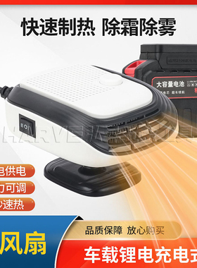便携式分体车载锂电池暖风机冬季三轮车老头乐除雾器户外取暖神器