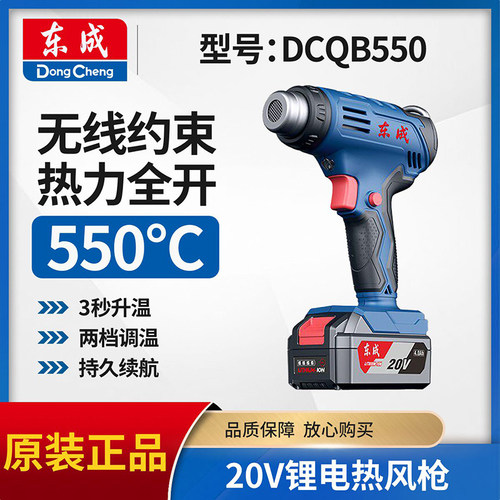 东成正品DCQB550锂电热风枪