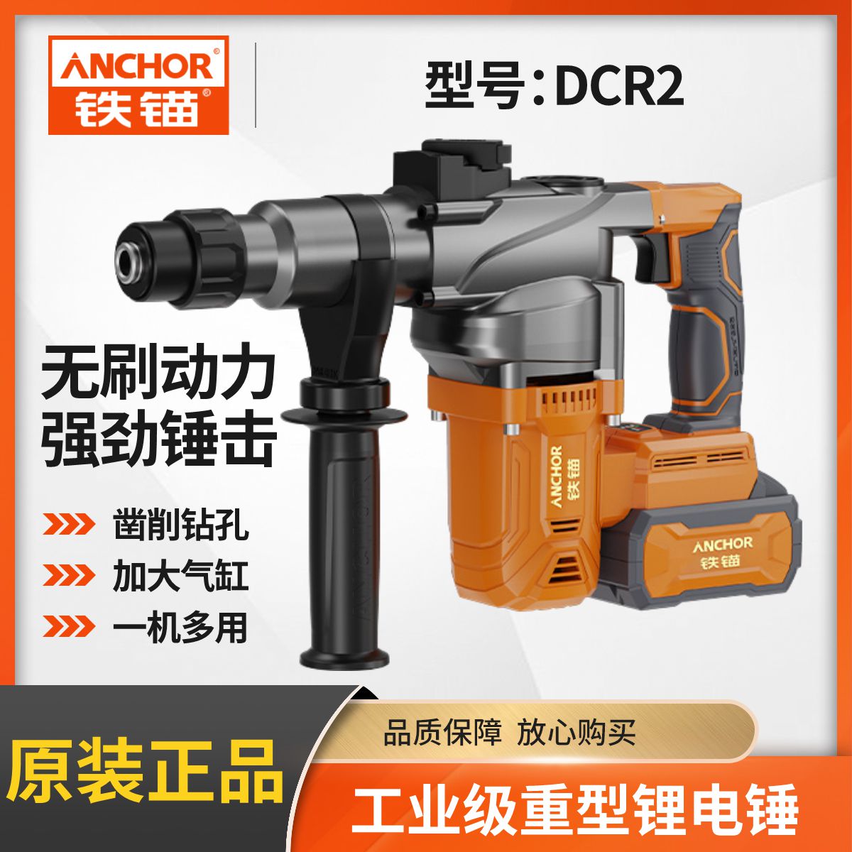 anchor铁锚DCR2无刷重型电锤