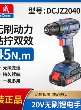 东成正品DCJZ2040无刷锂电钻
