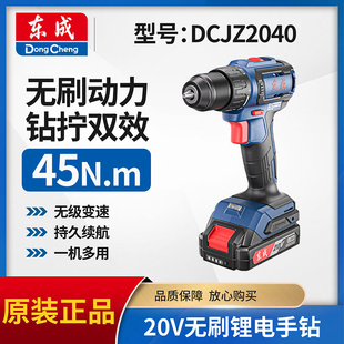 东成正品DCJZ2040无刷手电钻20V大扭力双速家用锂电手枪钻螺丝刀