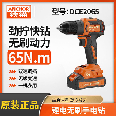 ANCHOR铁锚DCE2065手电钻