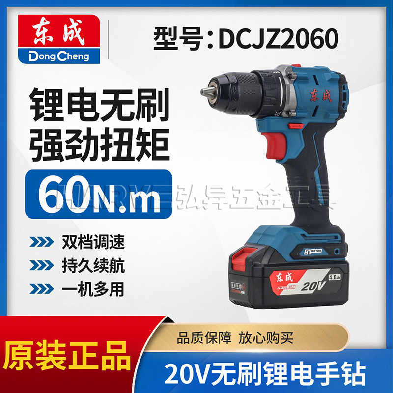 东成DCJZ2060无刷锂电钻图片