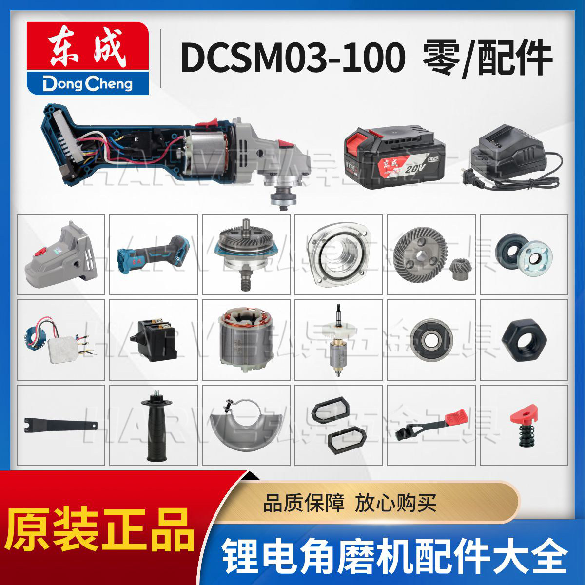 东成DCSM03-100角磨机原装配件