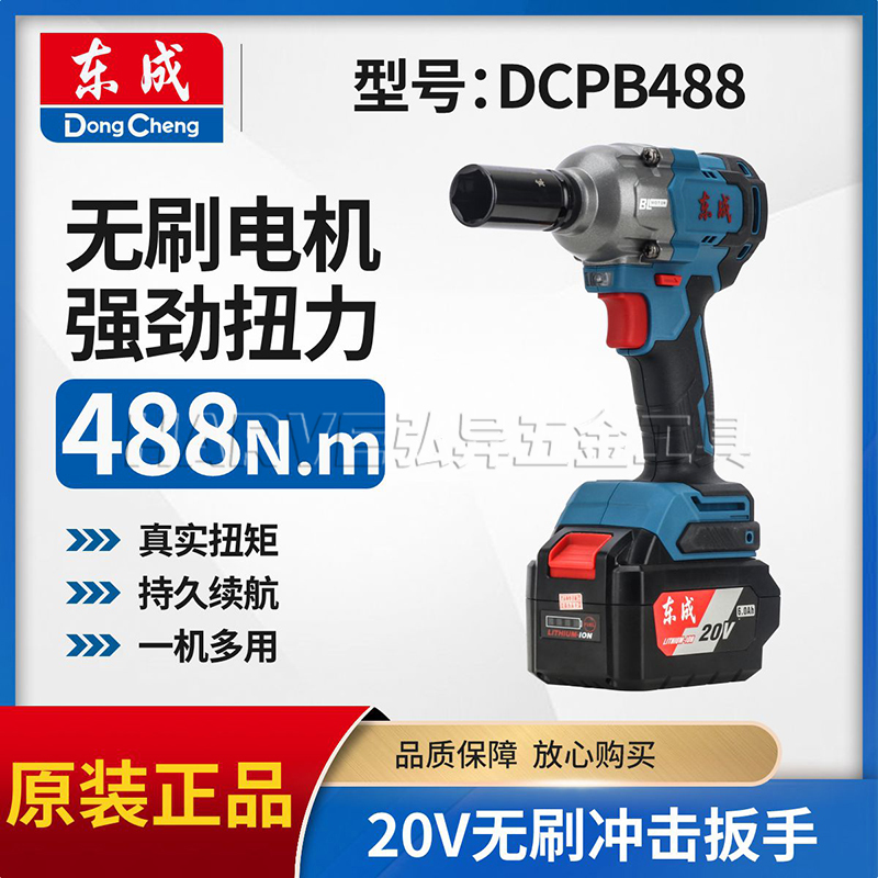 东成正品无刷488电动扳手