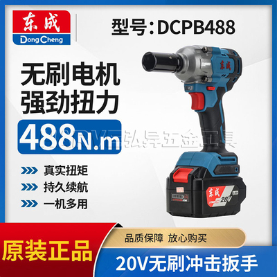 东成正品无刷488电动扳手