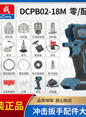 东成DCPB02-18M电动扳手原装外壳开关控制器驱动器开关铝头壳配件