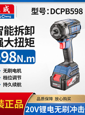 东成正品DCPB598无刷锂电冲击扳手20V矩阵照明架子工汽修电动风炮